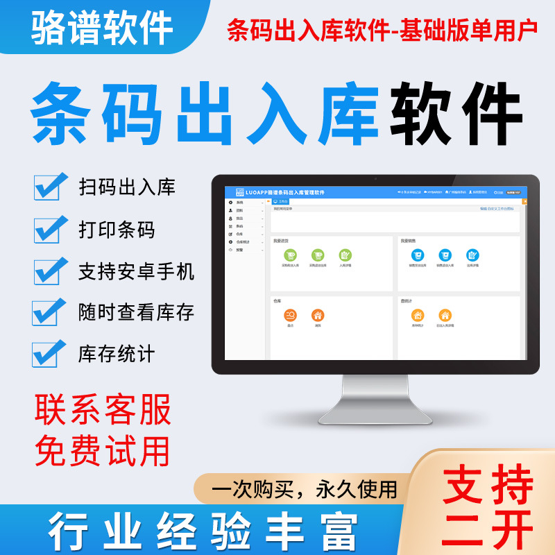 智能嚇數軟件 計算機批發的智能化轉型利器