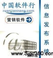 批發(fā)中國(guó)軟件行信息發(fā)布系統(tǒng)國(guó)際版 世界工廠(chǎng)網(wǎng)構(gòu)建全球計(jì)算機(jī)批發(fā)信息橋梁